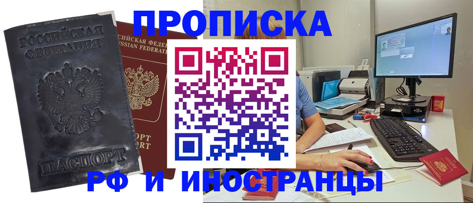 прописка ребенка в Мценске