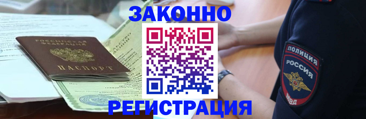 временная регистрация для школы в Мценске