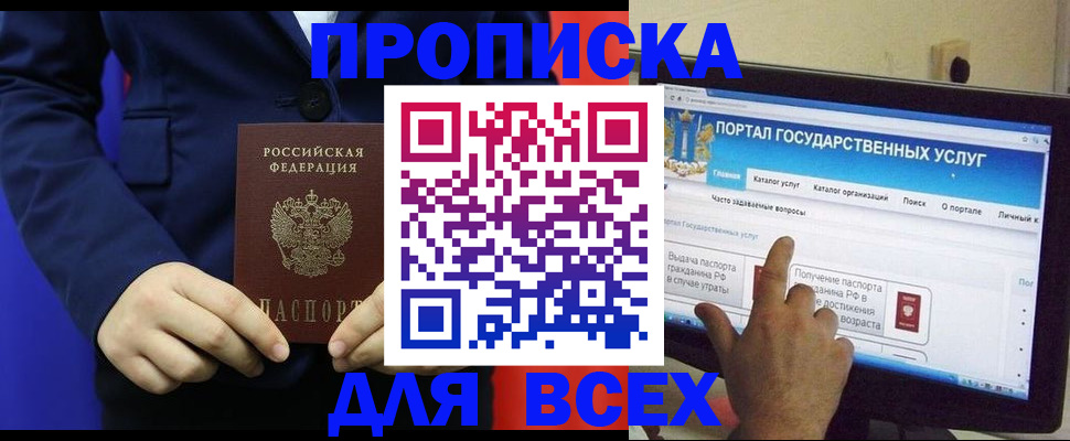 прописка законно в Мценске