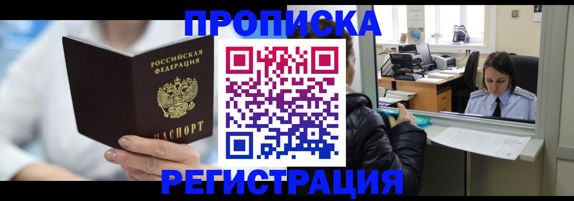 прописка от собственника в Мценске